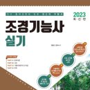 조경기능사(실기) 이미지