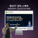 학부모를 위한 생성형AI 활용법 | [챗지피티강사 강성희] 학부모를 위한 ChatGPT (챗GPT), 생성형 AI 활용법, 상록초등학교, 당진교육지원청