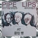 락당클럽 | 25.07.13&amp;25.07.18 신촌 스팀펑크락&amp;홍대 클럽 빵 공연 후기/비하인드