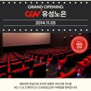 CGV 유성노은 5관 네이버블로그