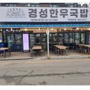 경성밥상 이미지