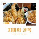 조원동-18 | 수원 조원동 숨겨진 텐동 맛집, 지미의 골목 혼밥 후기!