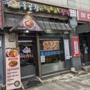강북구 / 미아동 &#39;옹골찬아구동태해물찜탕 삼양점&#39; 삼양삼거리 솔샘역근처의 개운하고 심플한 동태...