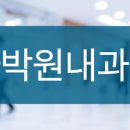 류마박원내과의원 네이버블로그