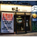 미소참치회 이미지