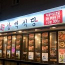 삼백식당탕정지구점