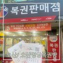 오산역 로또 23억 1등 나온 오산명당복권방