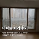 자경마을 앞 | 충남 홍성 내포 중흥S클래스 힘들었던 퇴거 후기