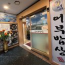 섬어부밥상 이미지