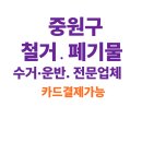 중앙동 주민센터 | 중원구철거업체 전문 - 상대원철거업체, 하대원철거업체, 중앙동철거업체