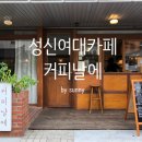 안암동 대학가 길 이미지