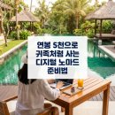연봉 5천에 가사도우미 쓴다고? 디지털 노마드 현실 준비법