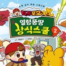 키즈스쿨스토리