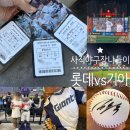 주차51 | 자이언츠 하키유니폼 &amp; 주차정보, 사직야구장 1루내야...블럭,중앙상단석 51블럭 9열, 3루 외야석 721...
