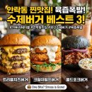 19버거테이블 | [부산 안락동 맛집] 육즙 폭발 찐 수제버거! '19버거테이블 동래점' 내돈내산 리얼 후기! 🍔