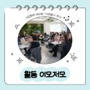 ★광진구 이웃과 함께하는 탄소중립 실천★ | [기업협력] 자원봉사 판다- 판이 바뀐다, 판이 커진다