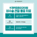 석계역정형외과의원 이미지