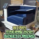논현복합기임대 설치 칼라테크 오에이 기사님 후기