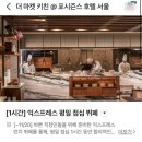 포시즌뷔페 | 포시즌호텔 익스프레스 뷔페 막차 탄 찐후기!!(26년에 열린다고함)