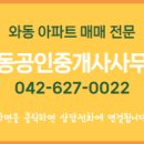 와동공인중개사사무소 이미지