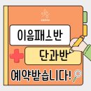 이음국과사보람캠퍼스학원