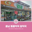 참약국 이미지