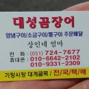 상인네대성곰장어 이미지