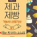 제과제빵기능사 네이버블로그