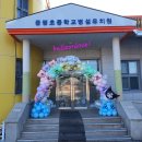 증평초등학교(병설유치원) 이미지