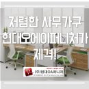 현대오에이퍼니처