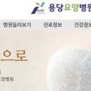 용당요양병원 이미지