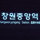 창원 중앙역 이미지