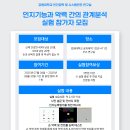 강원대학교 인간공학및시스템안전연구실 실험참가자 모집합니다. (40대 60대) 이미지