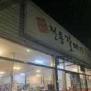 전통갈메기 이미지