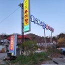(주)연락골고추장추어탕 이미지