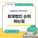이촌회계법인 이미지