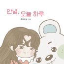 안녕,오늘 - 서구 | 안녕,오늘