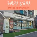 씨유 파주운정산내로점 | 파주 운정갈비탕맛집 계림정갈비탕