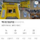 빽다방명일역점
