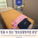 손길2 | [경기/분당] 국가 공인 "참손길힐링지압 분당점" 내돈내산 방문후기