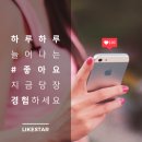 라이크스타