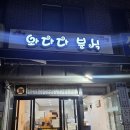 세곡초교 | 세곡초등학교 분식, 떡볶이, 붕어빵 - 와다다분식, 메뉴, 후기