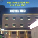 네오텔 이미지