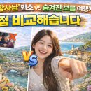 한국사 속 숨겨진 비밀 | 단종 '왕사남' 명소 vs 숨겨진 보물 여행지 직접 비교해봤습니다