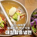 백년냉면왕만두 이미지