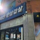 꿀삼겹 이미지
