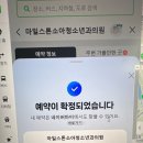 마일스톤어학원 | 4개월 2차 영유아검진 마일스톤 소아과 후기 예약꿀팁