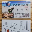 ■■■□의왕.이동 갯장어 맛집 | 고흥장어미가 2호점