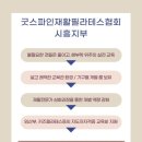 굿스파인재활필라테스협회 이미지