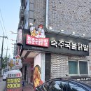 [두정동닭발] 청춘국물닭발 두정점 천안국물닭발 맛집 후기
